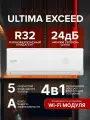 Сплит-система Ultima Comfort EXD-12PN-IN/EXD-12PN-OUT Exceed