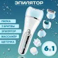 Эпилятор Catvil V-733, для тела и лица, 6 насадок, водонепроницаемость