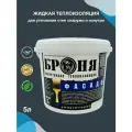 Жидкая теплоизоляция Броня Фасад 5л, утеплитель, краска для утепления стен снаружи и изнутри