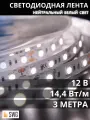 SWG Лента светодиодная 9,6 Вт/м SMD2835 Открытая (IP20) Теплый белый, 12В