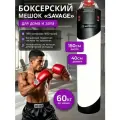 Мешок боксерский SAVAGE, 150 см, D-40 см, 60 кг, на пружинах