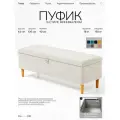 Банкетка пуфик в прихожую с ящиком для хранения Лайт, велюр молочный, 120х40х44см