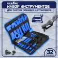 Набор съемников GOODKING, 32 предмета, для панелей облицовки, обшивки, набор для снятия клипс (NS-10032)