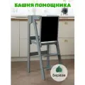 Башня Помощника с доской для рисования Монтессори серая