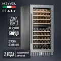 Винный холодильный шкаф Meyvel MV99PRO-KST2 компрессорный (встраиваемый / отдельностоящий холодильник для вина на 99 бутылок)