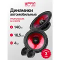 Акустика Урал Классик AC-K1627K, 140W, компонентная, двухполосная, 2 динамика