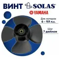 Винт гребной ПЛМ Yamaha 6-9,9 л. с, 4x8.7x7 (R)