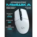 Мышь Logitech Lightspeed G304, беспроводная, игровая, 12000dpi, для правой и левой рук