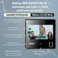 Биометрический терминал Dahua DHI-ASI3214A-W (Wi-Fi) с распознаванием лиц, отпечатков пальцев и карт доступа Mifare