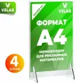 Тейбл тент / Менюхолдер для рекламных материалов, формат А4, вертикальный двухсторонний, пластик 1,5 мм, 4 шт, Velar