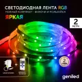 Комплект светодиодная лента RGB 2м 12В с пультом и контроллером 7Вт/м IP33 яркая с блоком питания 10мм