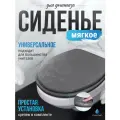 Сиденье для унитаза мягкое Сантис