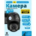 Камера видеонаблюдения уличная UXiQ Smart Сamera 4G-X поворотная, с ночным видением и двусторонней связью