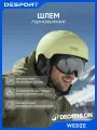 Шлем горнолыжный жёлтый Wedze 300 Декатлон 8767231