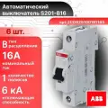 Автоматический выключатель 1P (1П) 16А тип B 6кА S201 ABB 2CDS251001R1165 6шт