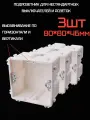 Подрозетник квадратный монтажная 3шт 80x80x45мм 8x8см 80*80*45мм 8*8см установочная коробка для китайского выключателя и розетки