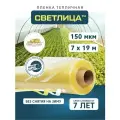 Пленка для теплиц и парников Светлица 7x19 м, 150 мкм, парниковая, многолетняя