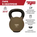Гиря 20 кг чугунная Perform Better Neoprene Kettlebell в неопрене, серая
