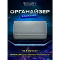 Органайзер ЧехлоFF, для багажника автомобиля, ЭКО кожа, влагостойкий, с ручками, серый, 70х30
