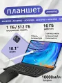Планшет с клавиатурой 10.1 дюйма, планшет с сим картой, 16 GB, 512GB, Android 14, 3000x1440, bluetooth, wifi, LTE