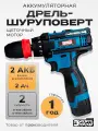Дрель-шуруповерт аккумуляторная энергопром Home Master ДА-14, 2Ач, 35 НМ, быстросъемный патрон