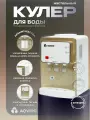 Кулер для воды настольный с охлаждением и нагревом AQVIDO BSY-808Т, белый, золотистый