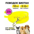 Поводок для маленьких собак 2,5 м ширина 10 мм биотановый, Woofy Geksa, прорезиненный, водостойкий, желтый