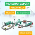 Железная дорога «Экспресс», 66 деталей, работает от батареек, подходит для деревянных железных дорог, 6904735