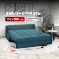 Диван-кровать с ящиком 160х200 аккордеон с независимым пружинным блоком на металлокаркасе синий Истван Лайт