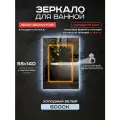 Зеркало для ванной Luminor 55*140 с сенсорным выключателем, с подсветкой 6000К, с подогревом