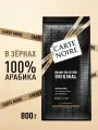Кофе в зернах Carte Noire Original, 800 г