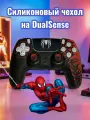 Чехол для джойстика PS5 / силиконовый чехол для геймпада пс5 / накладки для DualSense