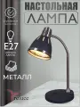 Настольная лампа для школьника, Светильник настольный Reluce E27