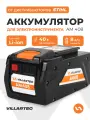 Аккумулятор литий-ионный для садовой техники Li-ion 40 В 8 Ач / VILLARTEC AM408