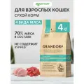 Сухой корм Grandorf 4 Meat Indoor для домашних кошек Мясное ассорти, 2 кг х 2 шт.