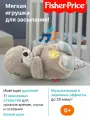 Mattel Fisher Price GHL41 игрушка для засыпания - выдра с белым шумом