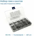 Набор винтов, гаек, аксессуаров М2-M4, нержавеющий, серебристый,