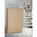 Фотоальбом Fotografia 10x15 см 300 фото, «Классика» серебро, FA-EBBM300-829