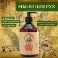 Мыло для рук Captain Fawcett Expedition Reserve 500 мл