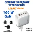 Сетевое зарядное устройство LDNIO Q408 100W GaN Supper Fast Charger, US/UK/EU Plug (с тремя переходниками для разных стран), Разъёмы: 1xUSB-A + 3xUSB-C. белый