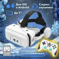 Очки виртуальной реальности STEAR VX-800-1 Bacharu Pro с наушниками и джойстиком, VR для смартфонов, 3D шлем с геймпадом