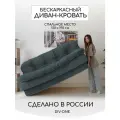 Диван раскладной двухместный от Div-one 195*93 см, трансформер, бескаркасный, спальное место 195*120 см, серый