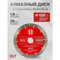 Алмазный диск для станков Shijing и Wandeli (120 мм).
