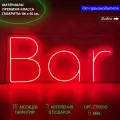 Неоновая светодиодная вывеска на стену, настенная неоновая лампа, надпись Bar, для бара или ресторана, 86 х 40 см.