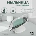 Мыльница Petal со сливом для воды, пластик, ND Play