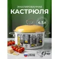 Кастрюля эмалированная Лысьвенские эмали «Сумерки» 4,5л с крышкой для всех видов плит коричневый