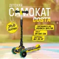 Самокат Costa AB-13, детский, трехколесный, со световыми эффектами, складная конструкция, желтый