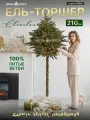 Елка искусственная новогодняя Торшер световой GREENTREES 210 см, тепло-белое свечение, хвоя литая + ПВХ