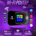 Wifi роутер модем, карманный 4G / 5G / LTE роутер, вай фай роутер с сим картой для дома и квартиры, максимальная скорость 300 мбит, ЖК экран, черный