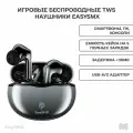 Наушники TWS EasySMX TG-01 серый